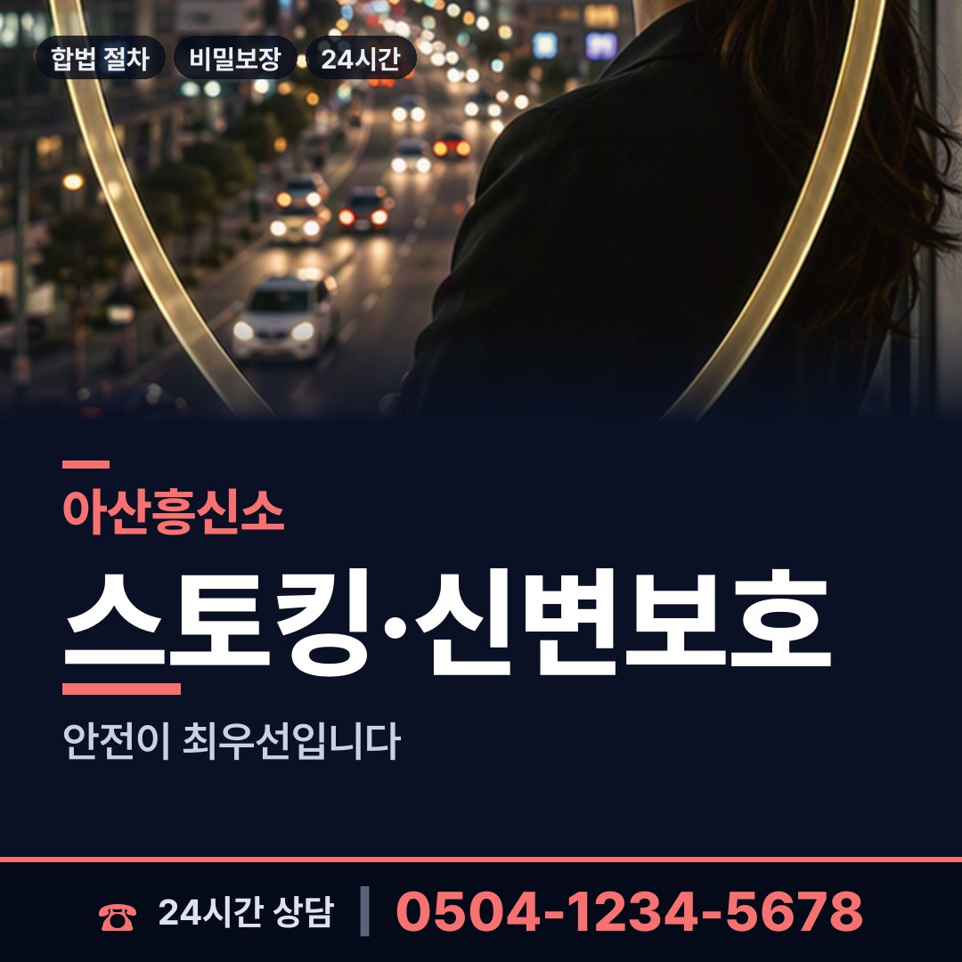 아산 선장면 배우자외도 상담 안내