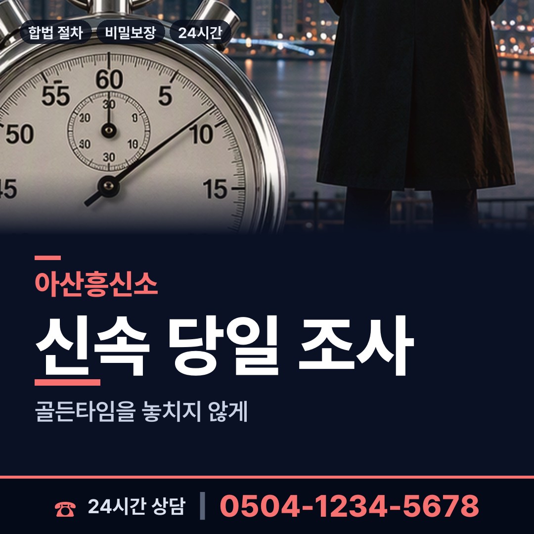 아산 인주면 사기꾼찾기 상담 안내