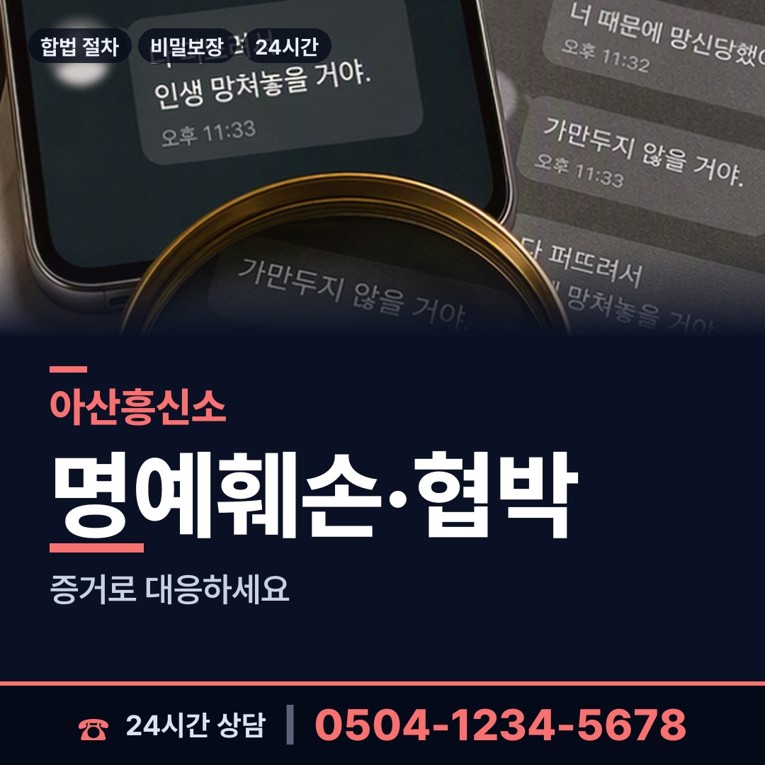 아산 송악면 사설탐정 상담 안내
