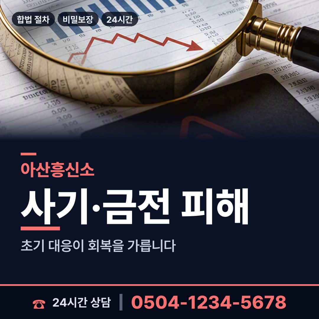 아산 도고면 사이버흥신소 상담 안내